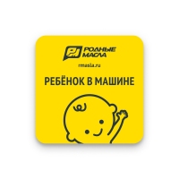 Ребенок в машине, квадратная УТ07956