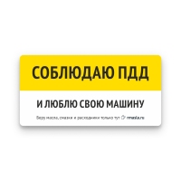 Соблюдаю ПДД УТ07960